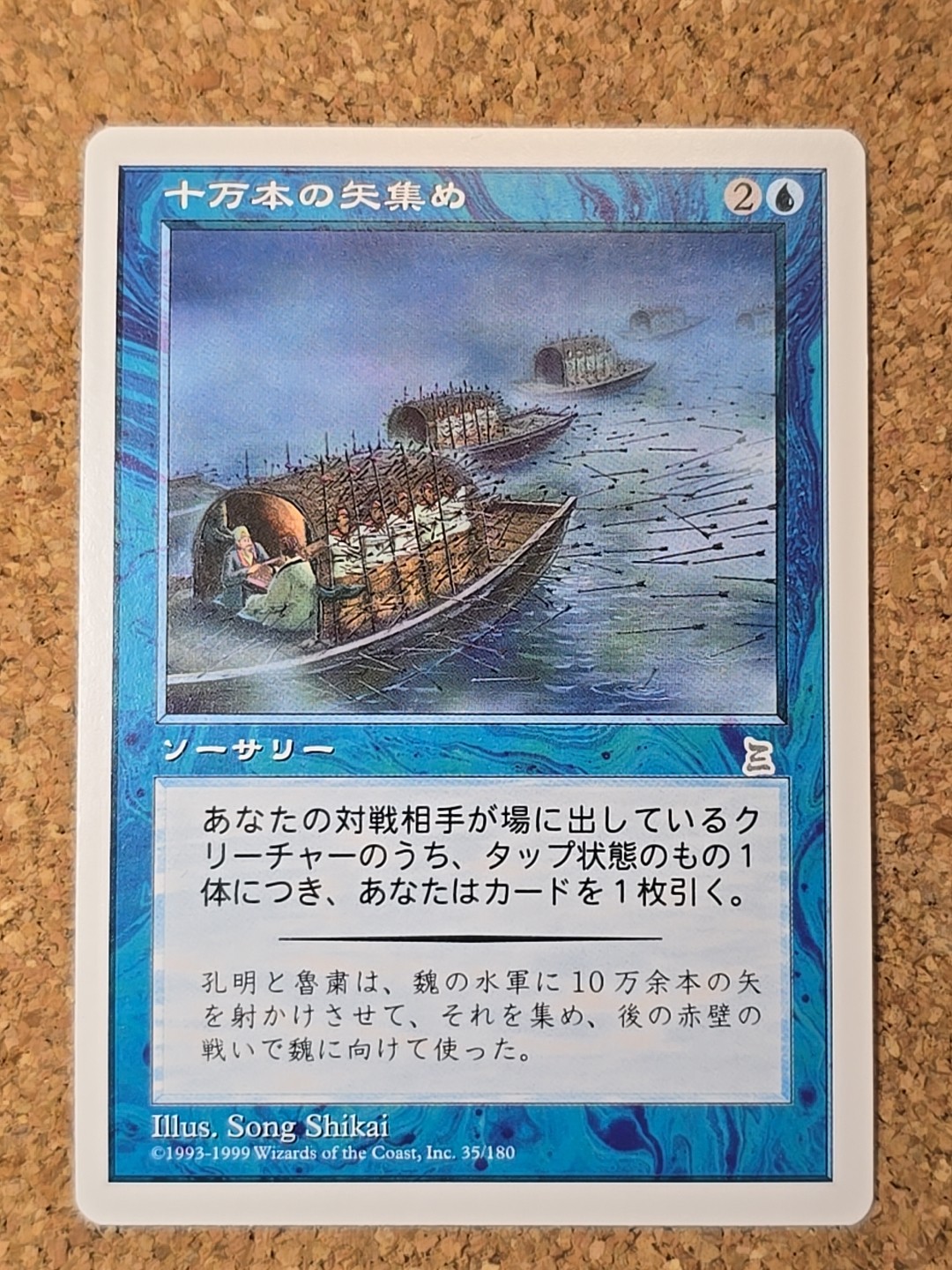 Borrowing 100,000 Arrows Portal Three Kingdoms Regular (Japanese)
