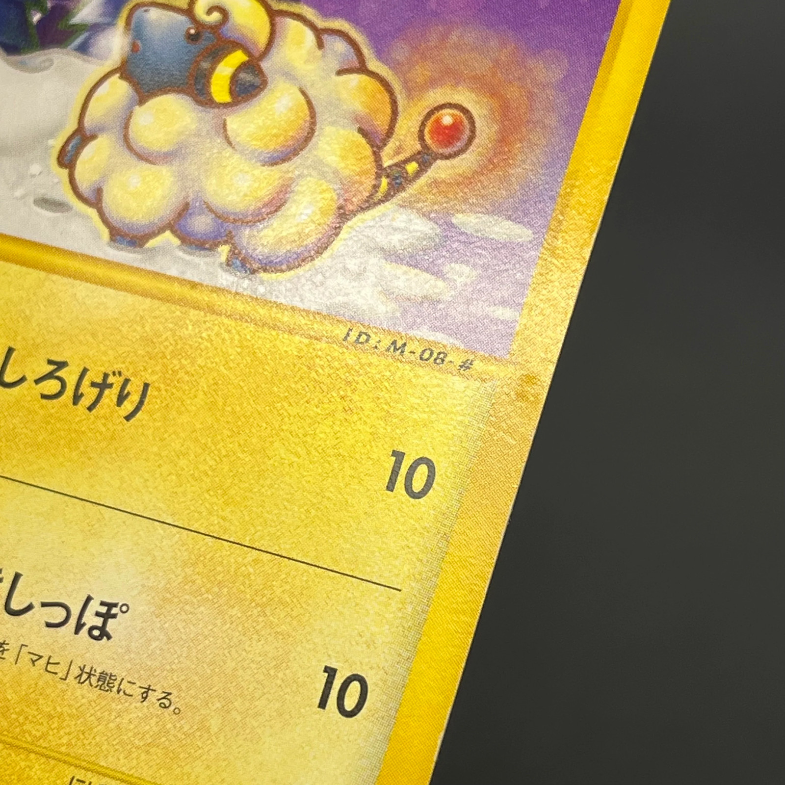 [No Import Duty (US)] Mareep 012/018 McDonald’s Promo Japanese Pokémon Card