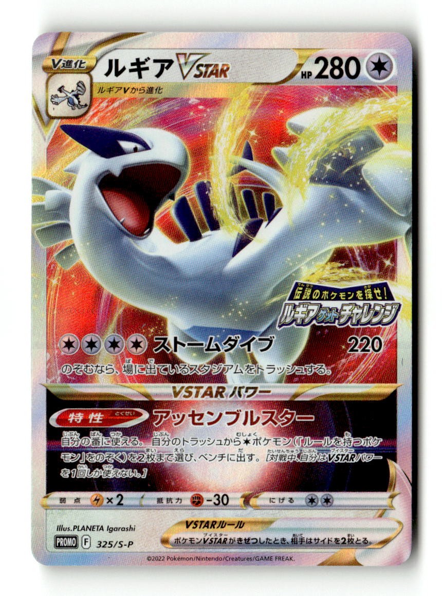 Lugia VSTAR 325/S-P Promo Sword & Shield Promos Pokemon Japanese Near Mint