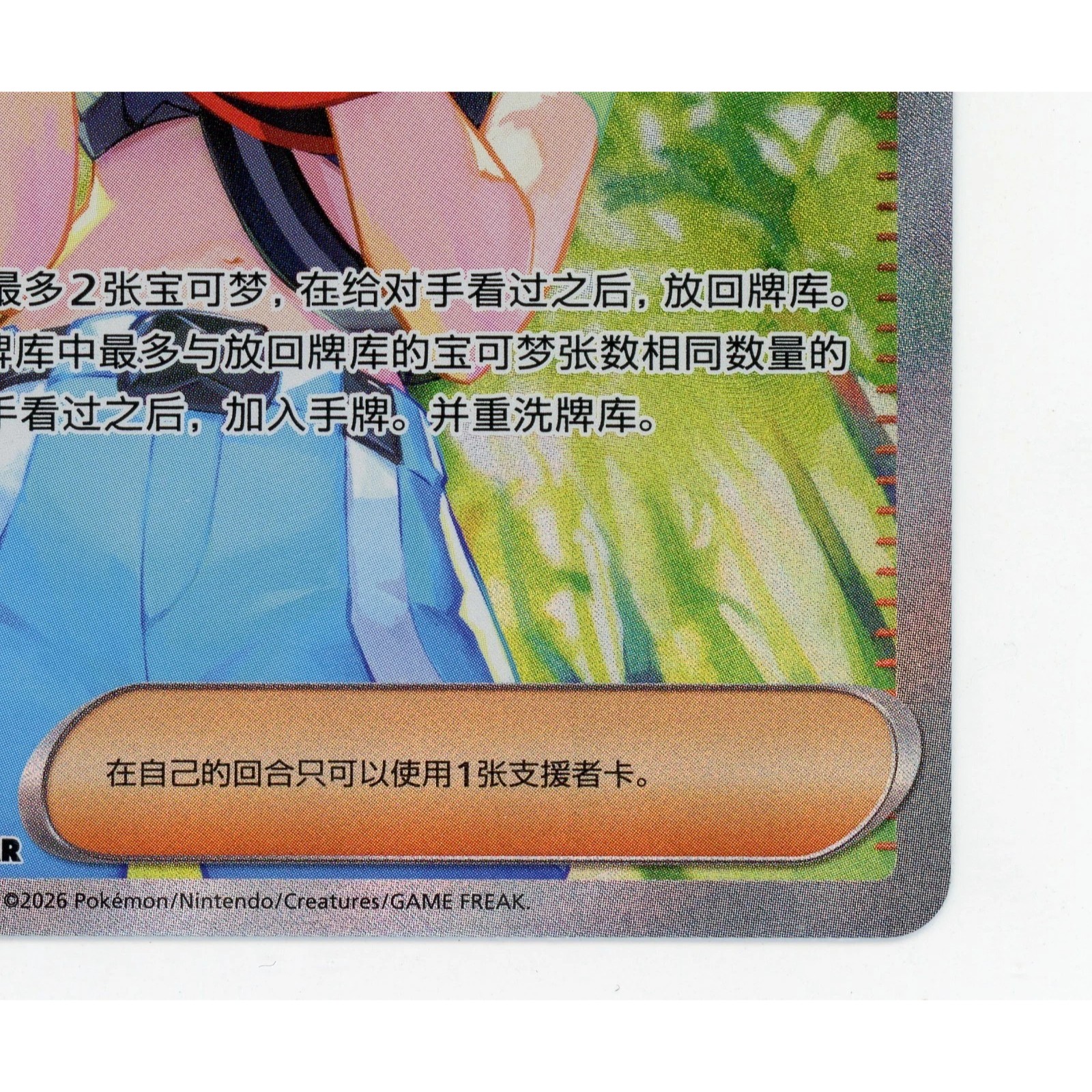 Pokemon S-Chinese TCG CSV8C Sparkling Fantasy Perrin CSV8C-253/207 SAR Holo NM