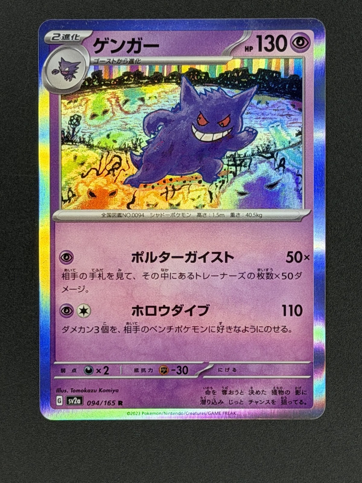 Gengar Holo Rare SV2a: Pokemon Card 151 094/165 NM