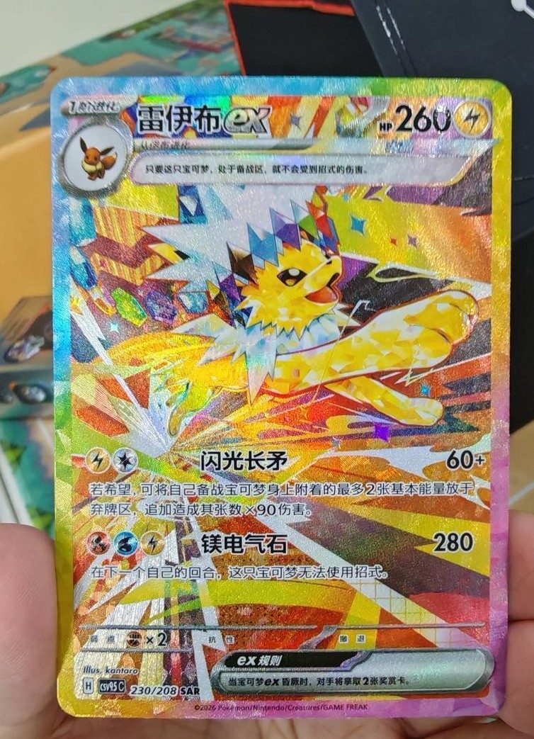 Pokemon IN STOCK S-Chinese Terastal Gathering Jolteon ex CSV9.5C-230/208 SAR NM