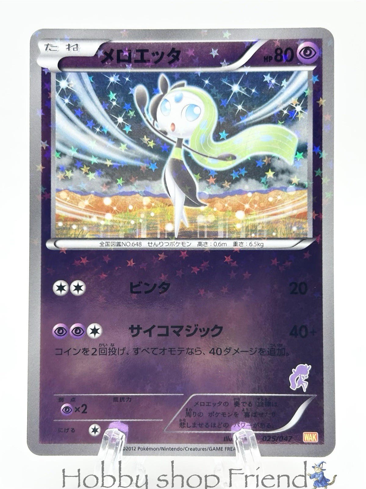 Pokemon Card Meloetta 025/047 Everyone’s Exciting Battle Holo