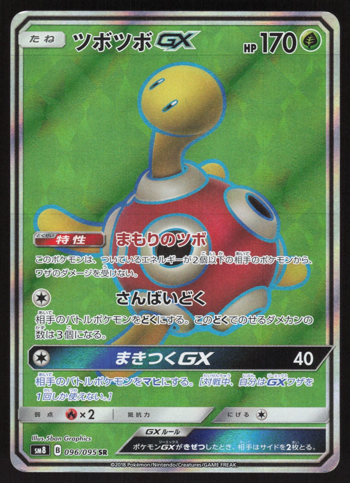 Pokemon Japanese Shuckle GX 096/095 Super Burst Impact NEAR MINT