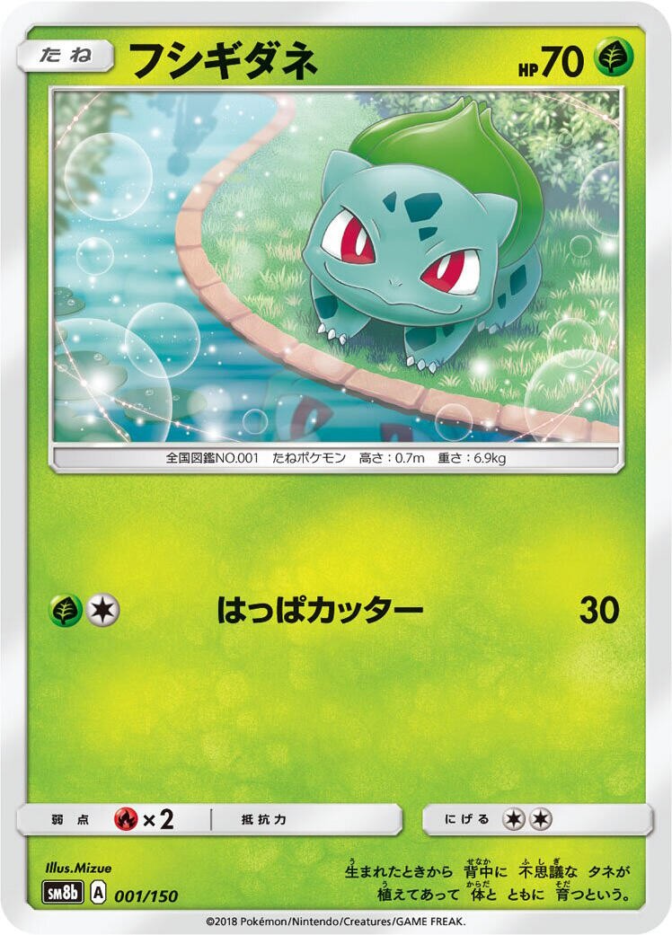 Bulbasaur 001/150 None SM8b: GX Ultra Shiny Near Mint