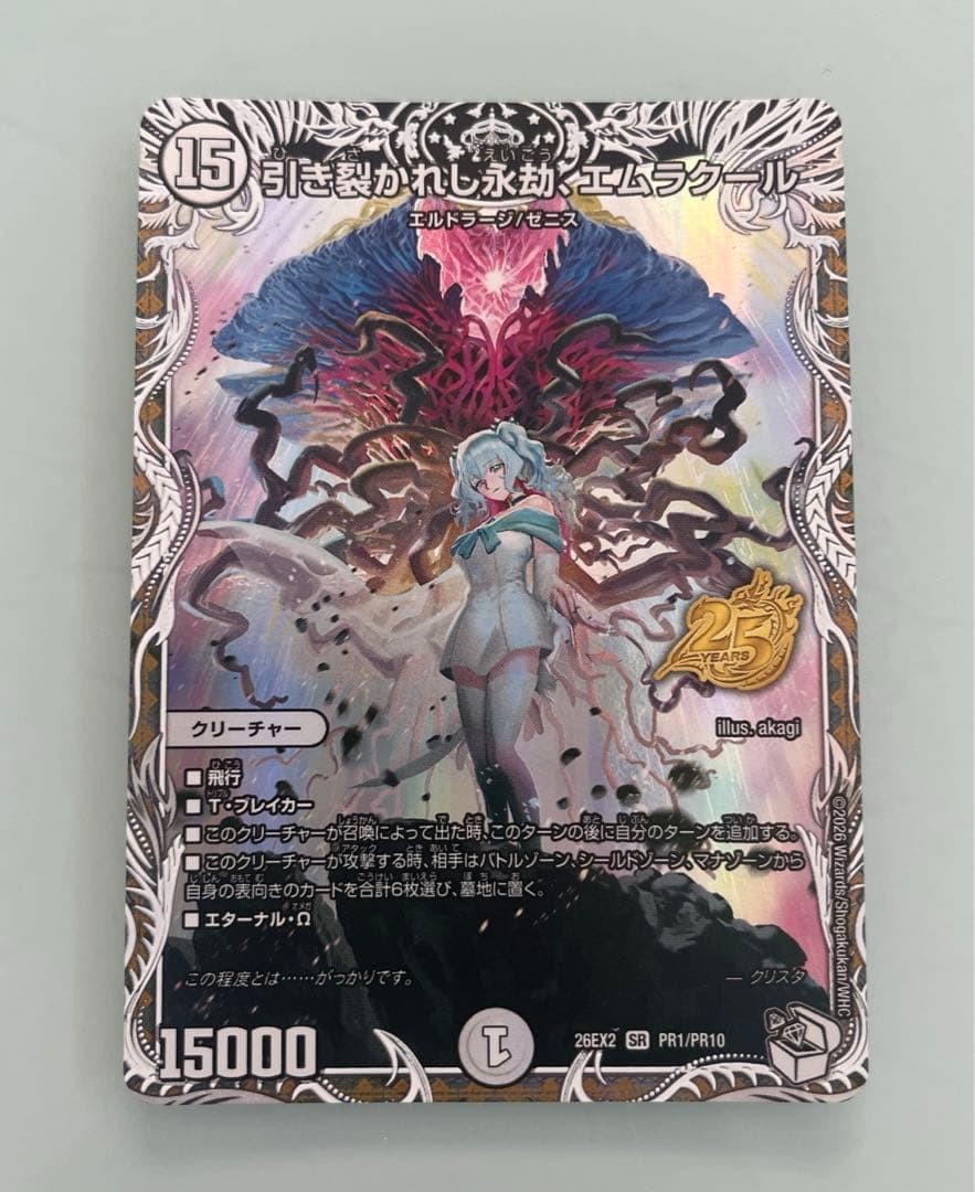 Duel Masters Emrakul the Aeons Torn 26EX2 PR1/PR10 SR Japanese