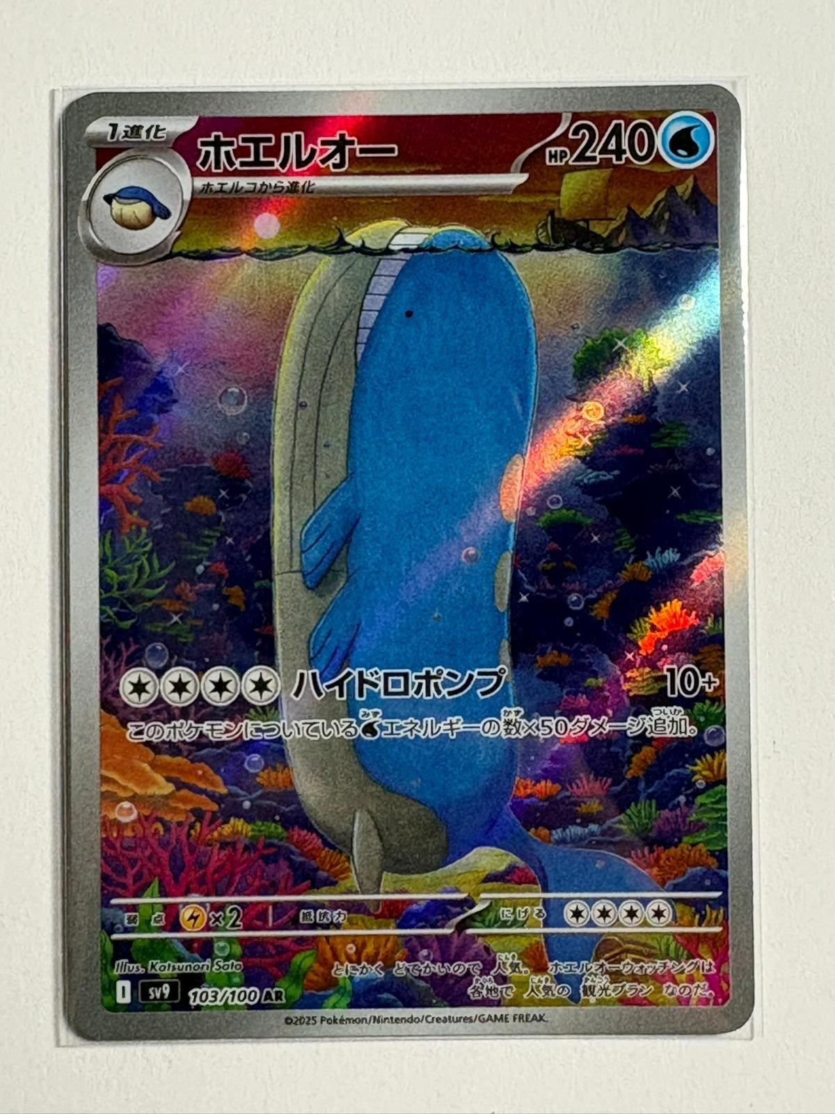 Wailord 103/100 Art Rare Battle Partners Pokemon Japanese Holo Near Mint