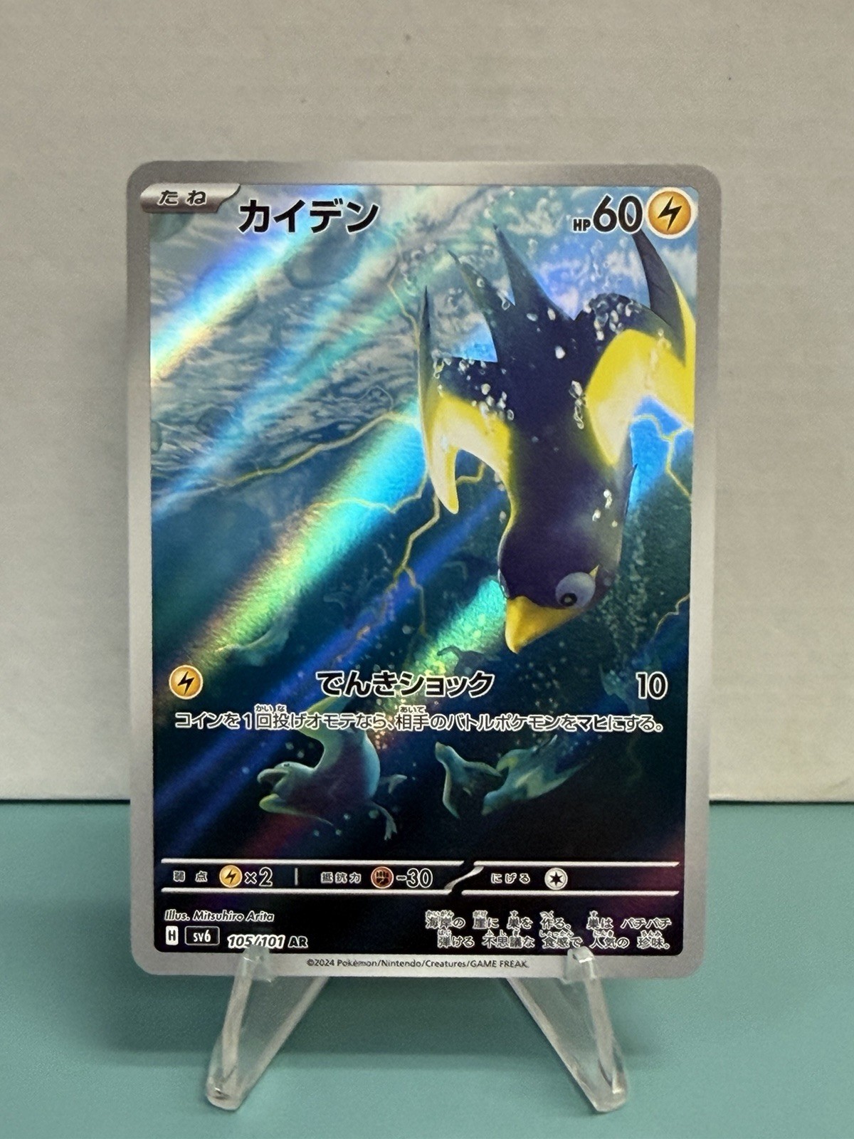 Pokemon TCG Wattrel 105/101 AR sv6: Mask of Change (Japanese) Holo NM