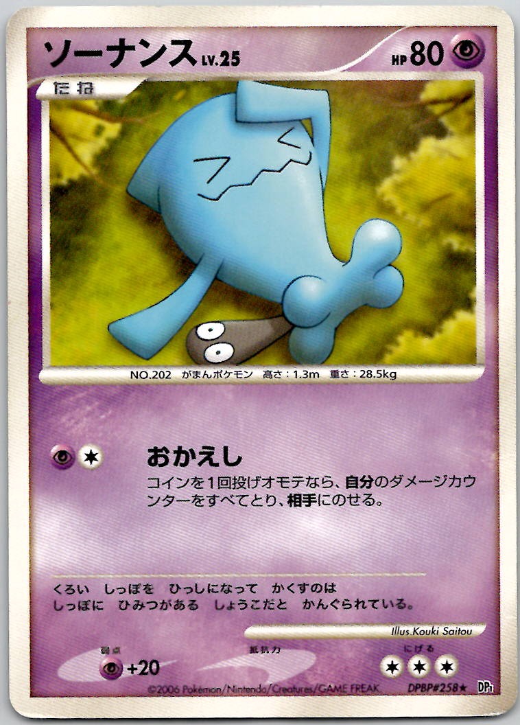 Wobbuffet DPBP#258 Space Time Creation Pokemon Japanese Unlimited HP