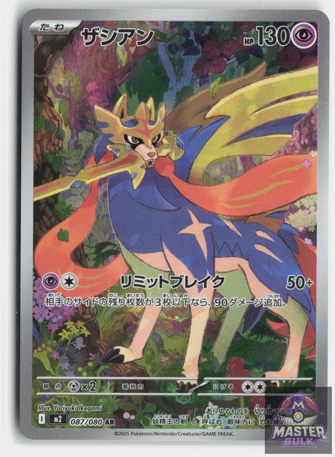 Zacian 087/080 Art Rare Inferno X Pokemon Japanese Near Mint