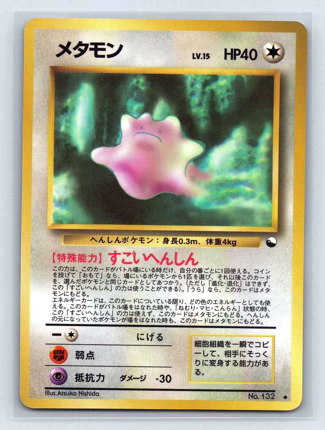Ditto No. 132 Glossy Uncommon Vending Series 2 Pokemon Japanese US SELLER