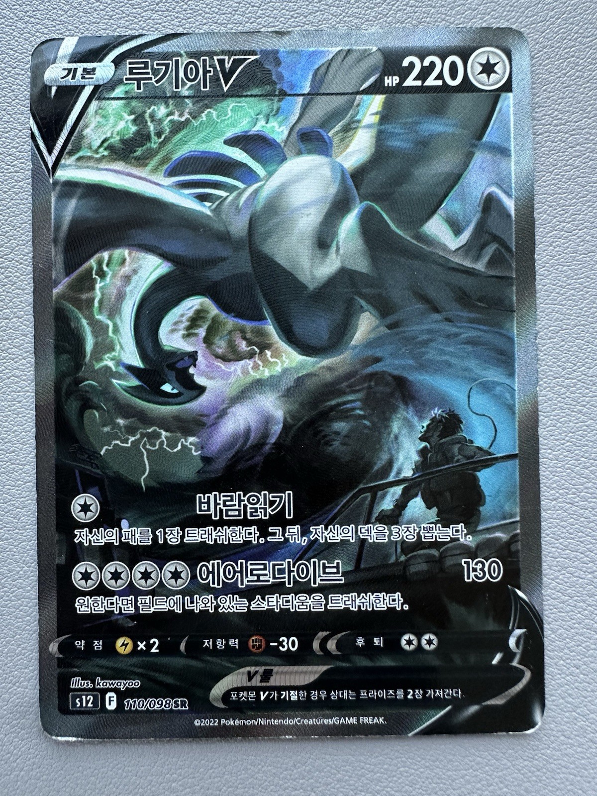 Lugia V SR 110/098 Korean Silver Tempest Pokemon Card Full Art – HP