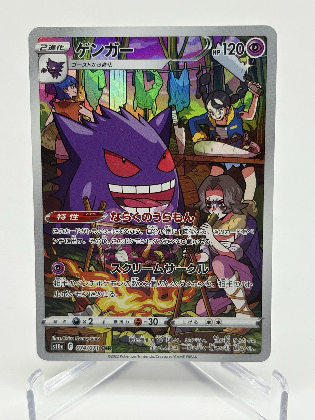 Gengar 074/071 S10a: Dark Phantasma Holo (Japanese)