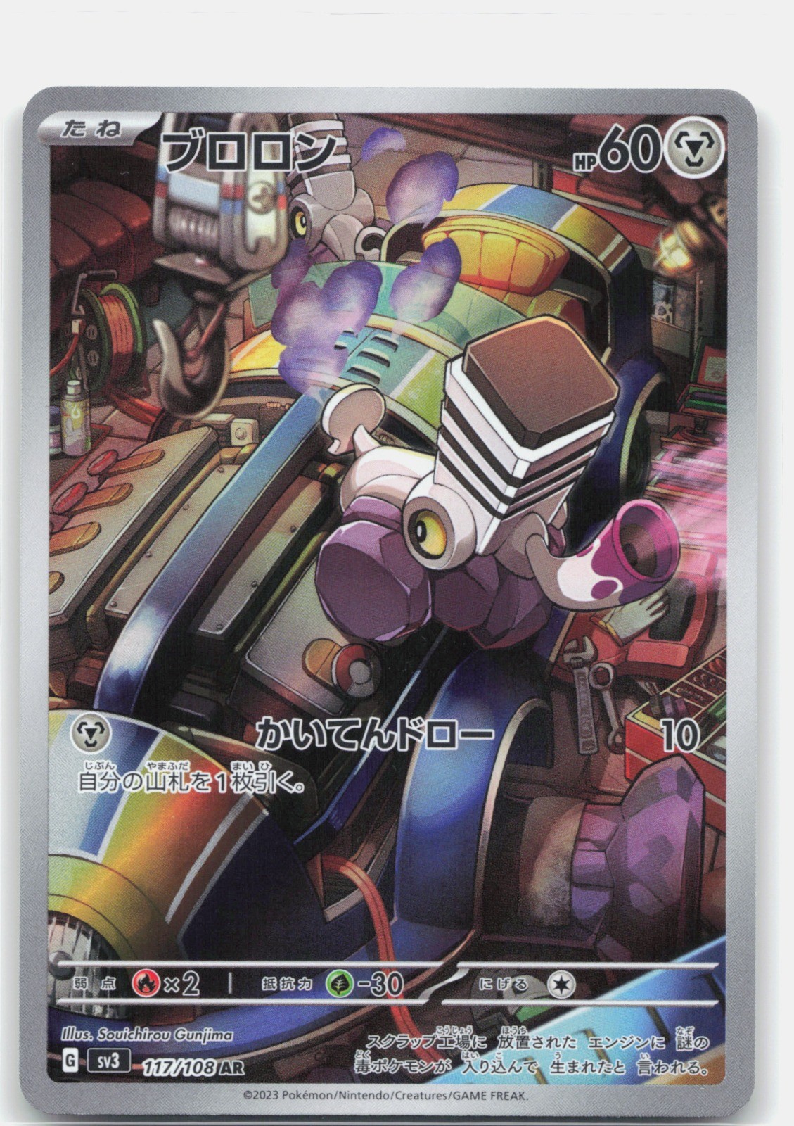 Varoom Holo Art Rare SV3: Ruler of the Black Flame 117/108
