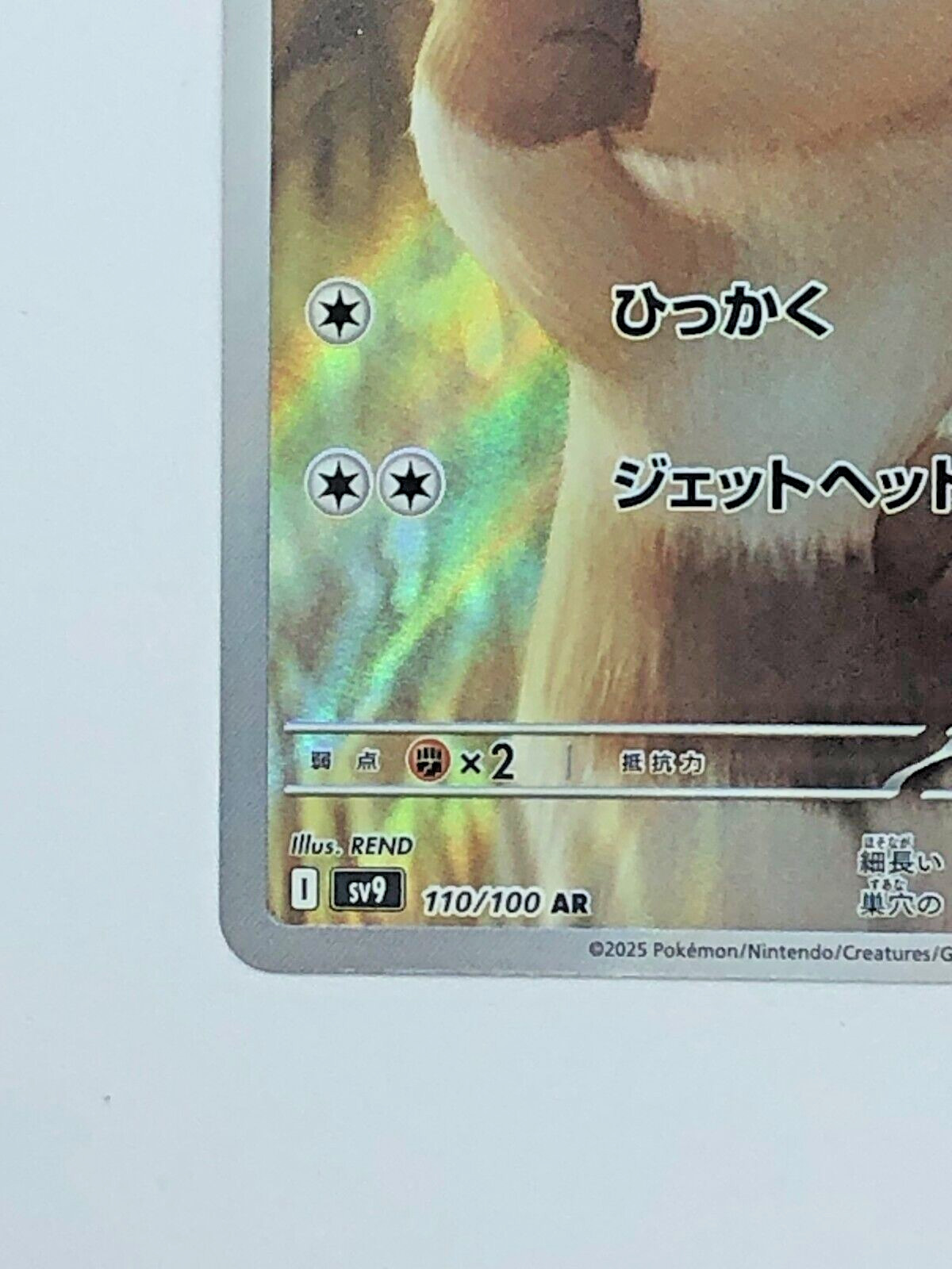 Furret AR 110/100 Battle Partners sv9 Pokemon Card GAME Japanese NM