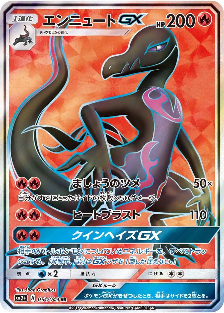 Salazzle GX SR 051/049 SM2+ Facing a New Trial Pokemon Card Japanese NM