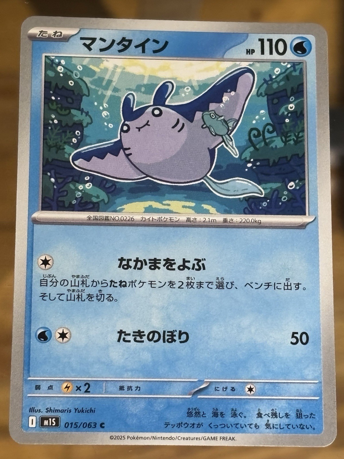 Mantine 015/063 Mega Symphonia Pokemon Card Japanese