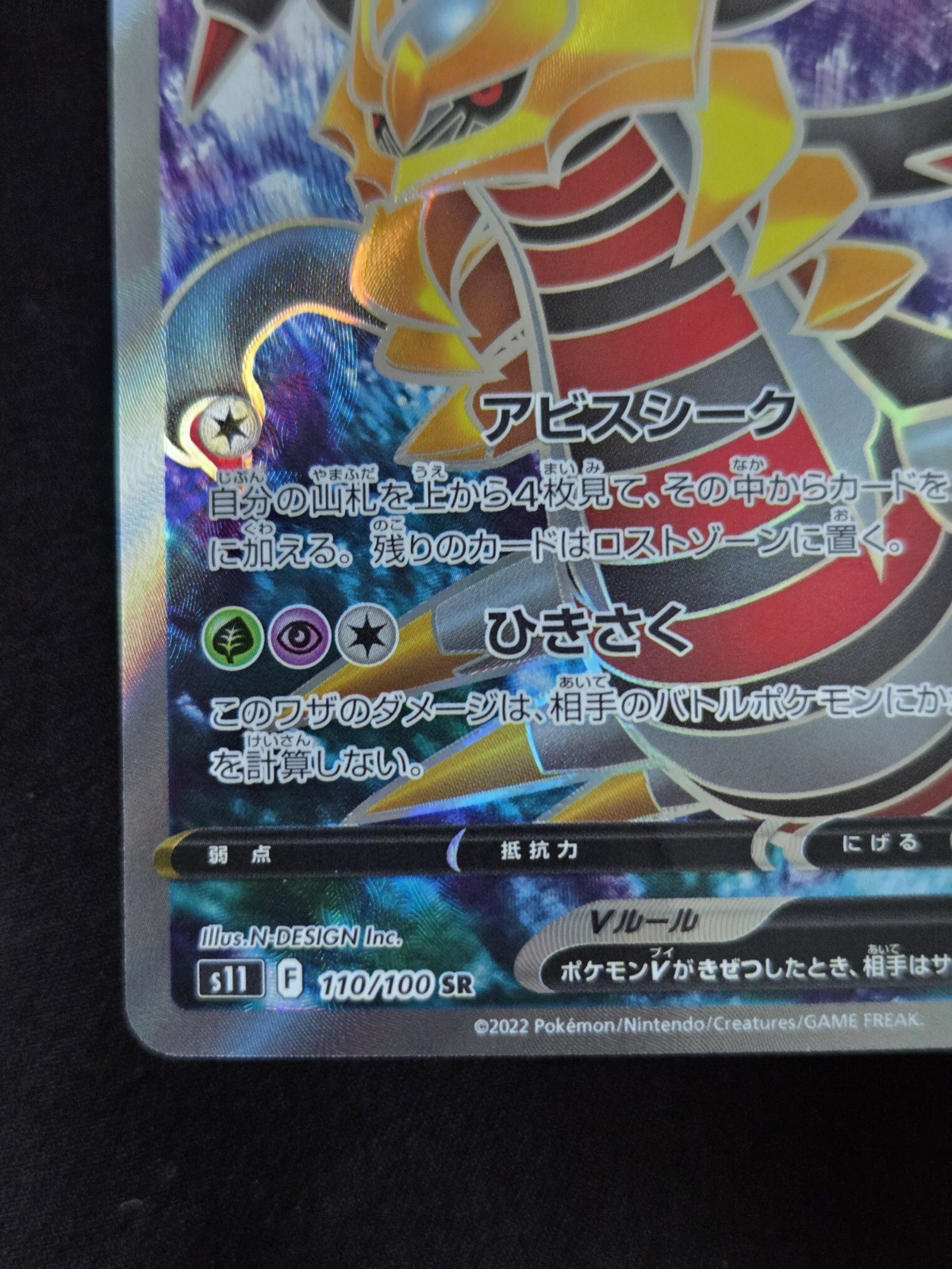 Pokemon Card Japanese Giratina V 110/100 SR Lost Abyss Full Art Pokémon Tcg