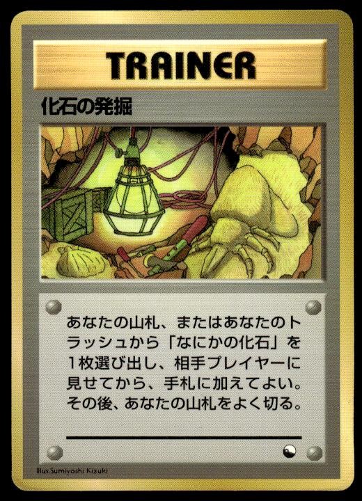 Fossil Excavation Glossy Vending Series 1 Pokemon Japanese ~ HP