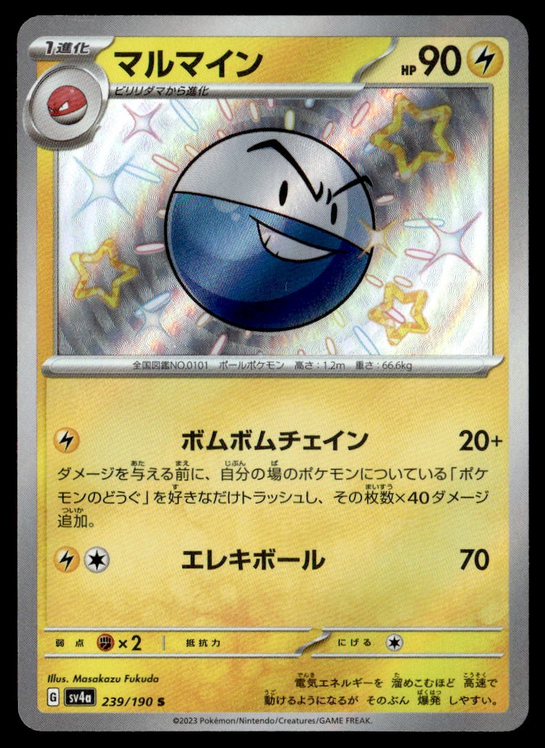 Electrode 239/190 SV4a: Shiny Treasure ex Pokemon Japan Holofoil NM