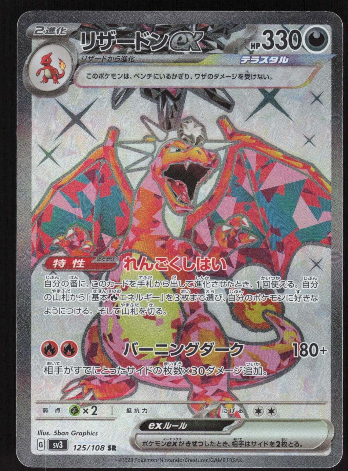 Pokémon Japanese Charizard ex FA SR Ruler of the Black Flame 125/108 NEAR MINT-1