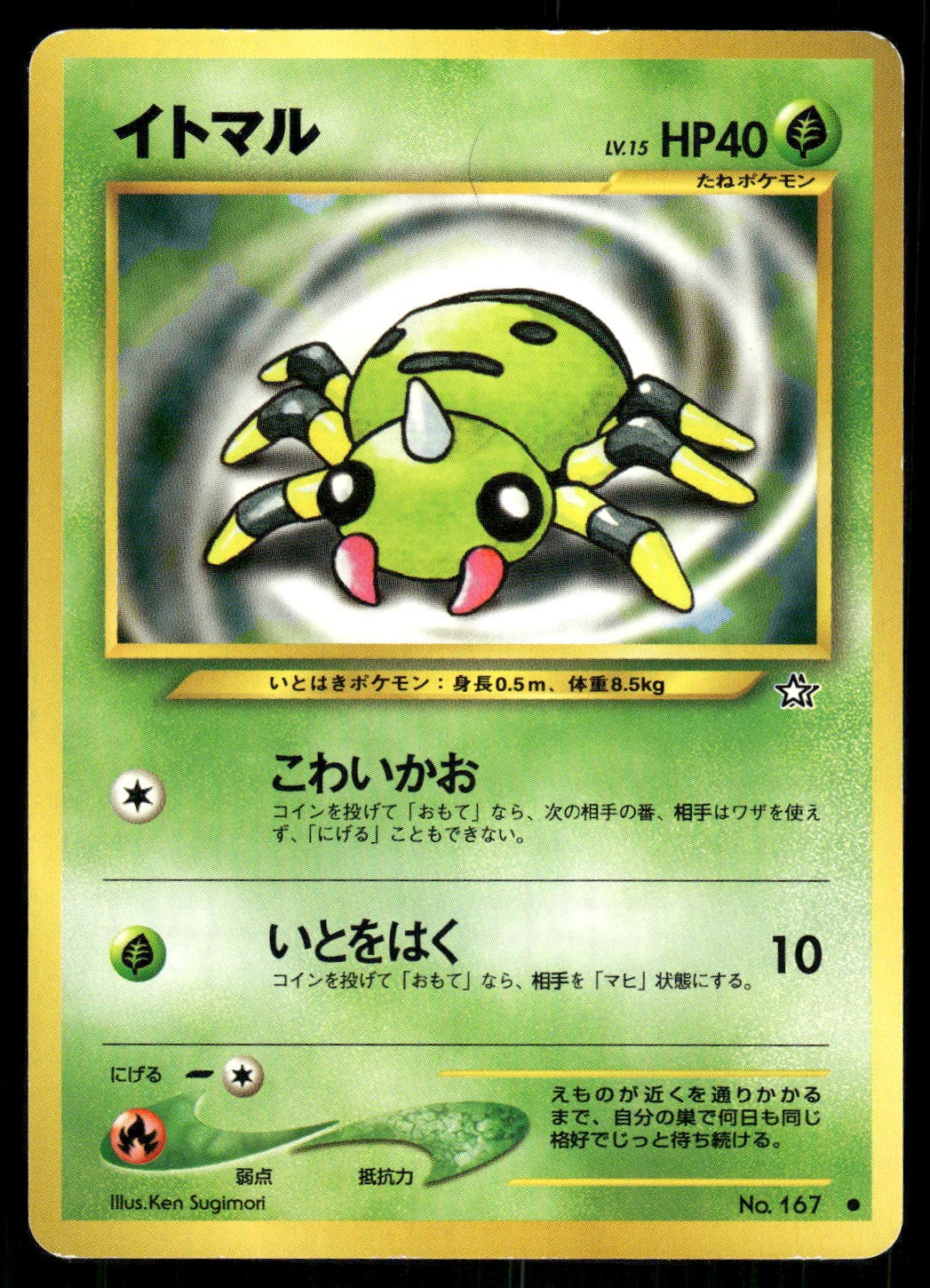 Spinarak Common Gold, Silver, to a New World… MP