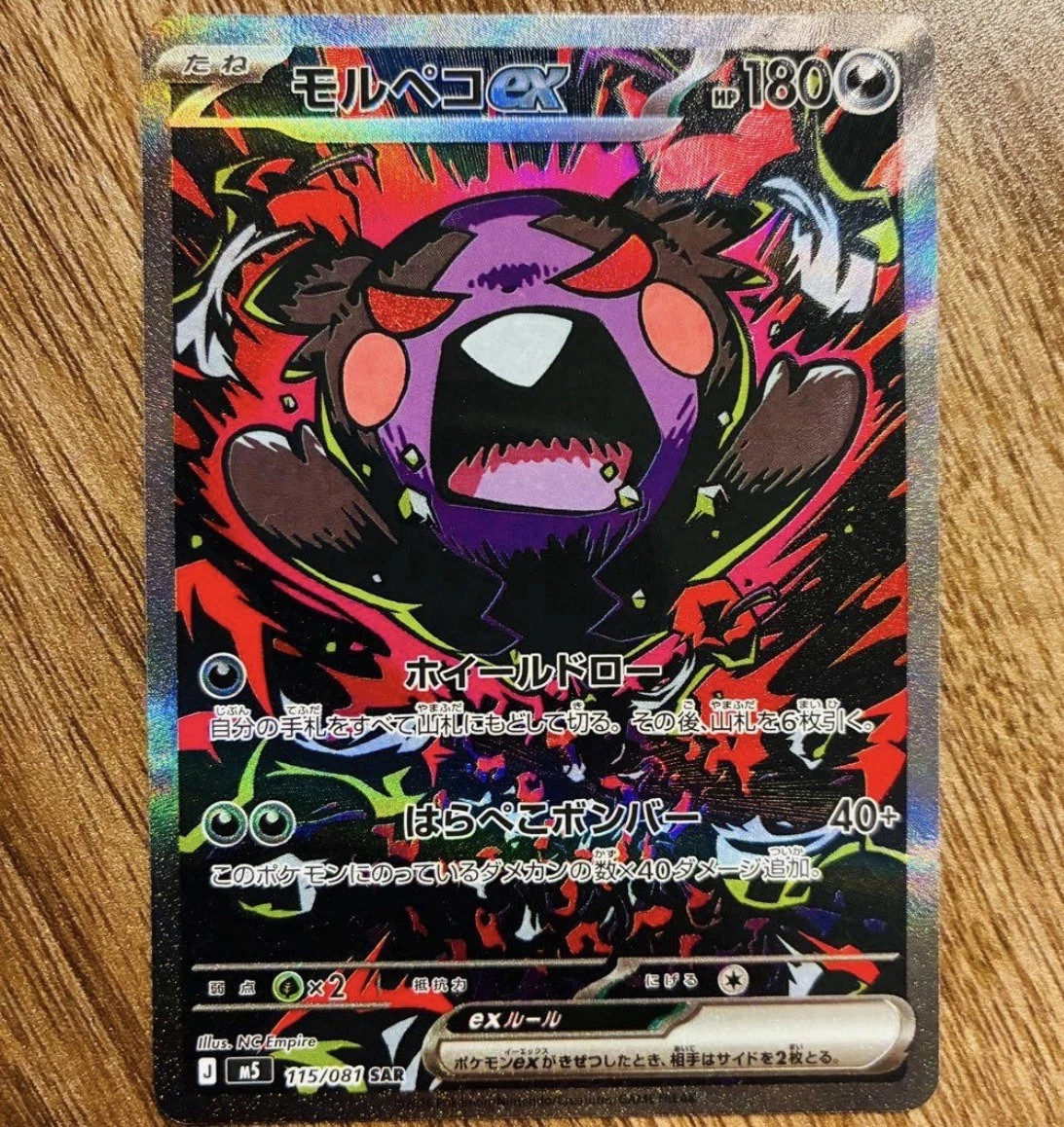 Pokemon Card Japanese IN STOCK M5 Abyss Eye Morpeko ex SAR M5-115/081 Alt Art NM