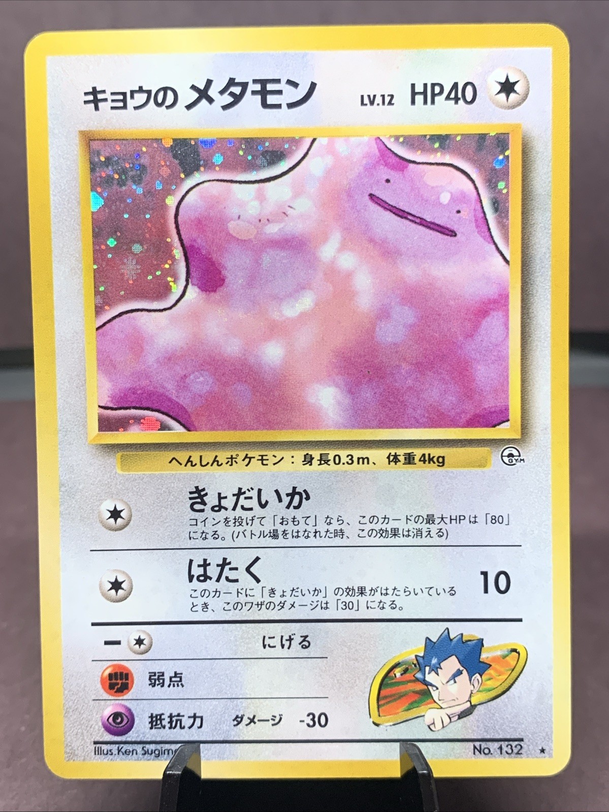 Pokemon TCG Japanese Koga’s Ditto No. 132 Gym Challenge Holo Rare VTG WOTC NM-
