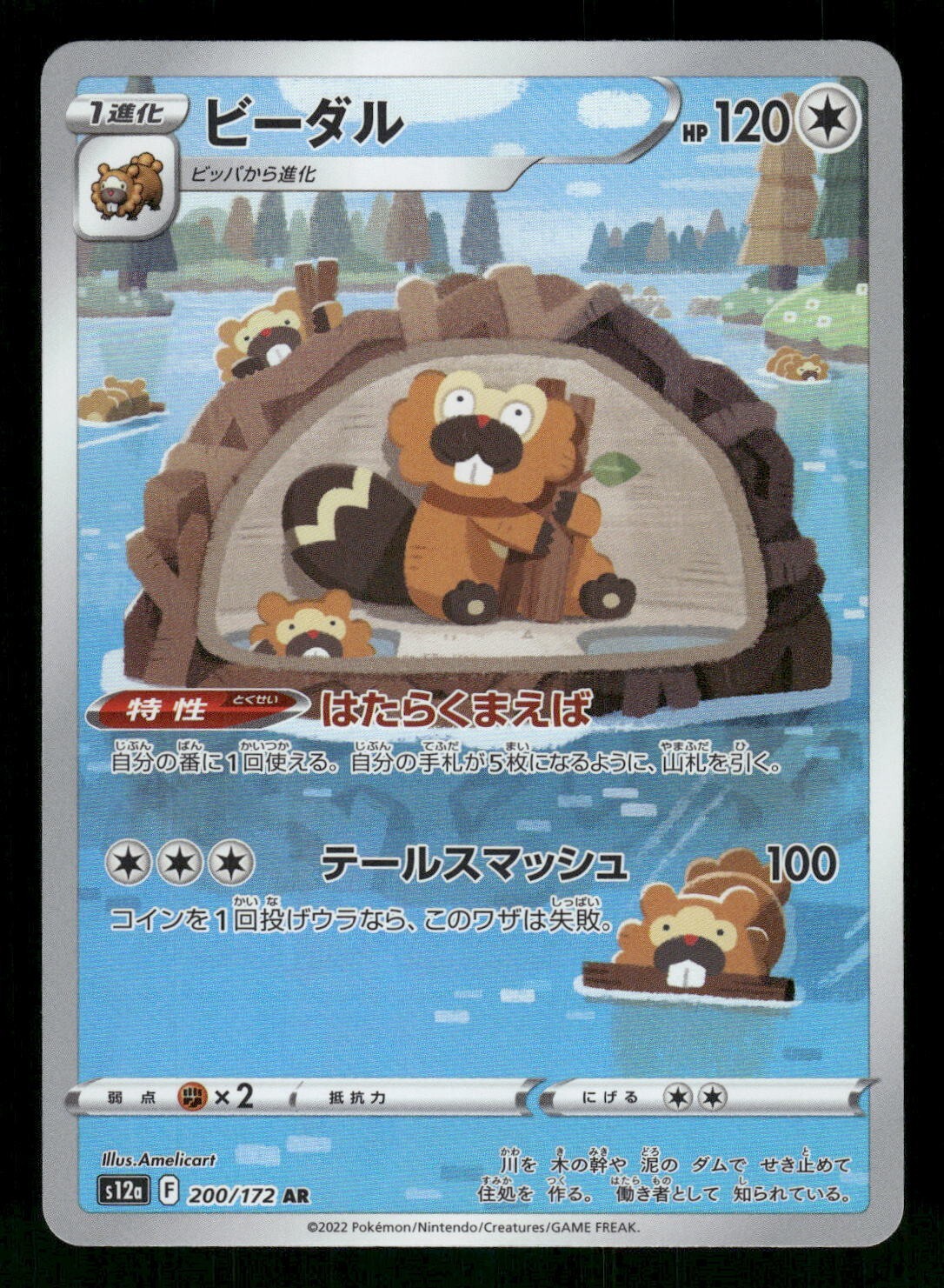 2022 Near Mint NM Pokemon Bibarel AR 200/172 VSTAR Universe Japanese s12a