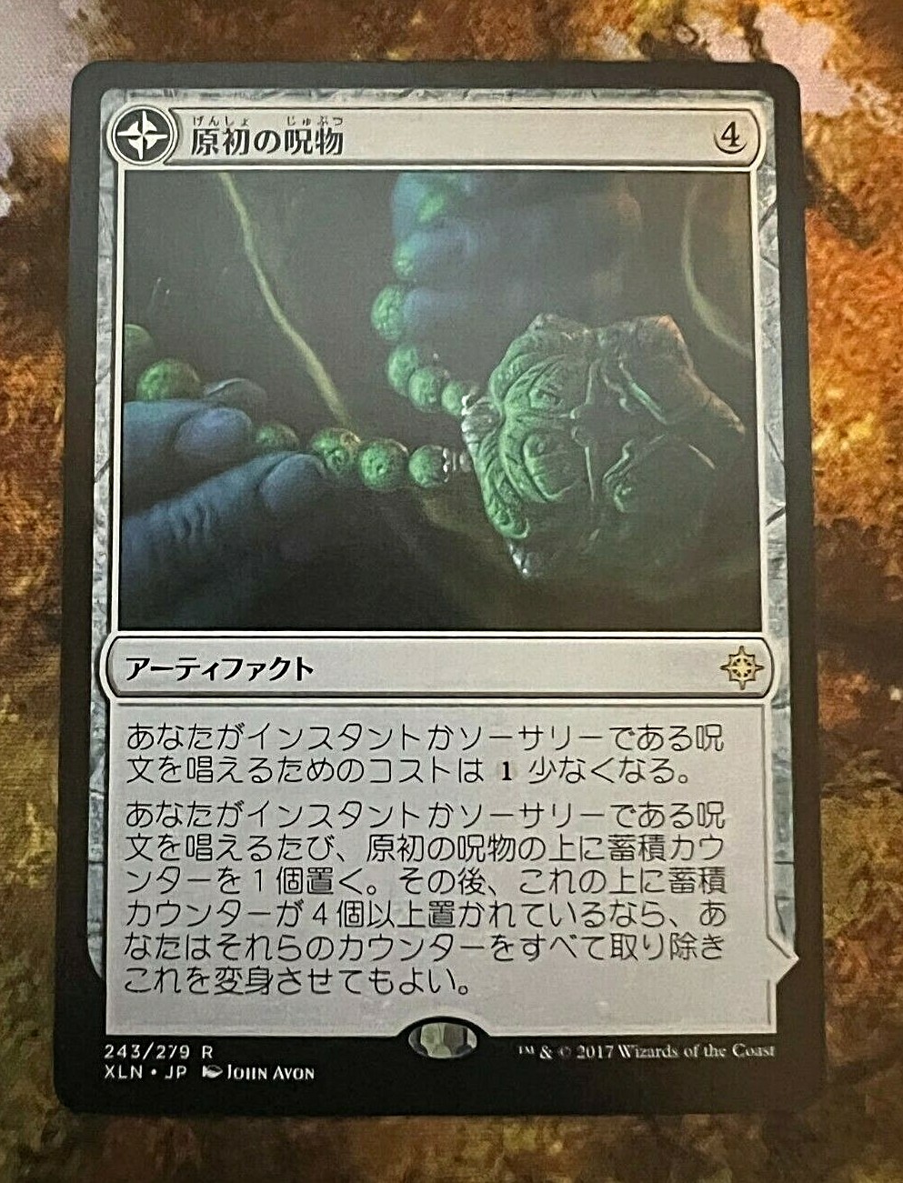 Primal Amulet // Primal Wellspring – MTG Magic Card Japanese – NM Rare