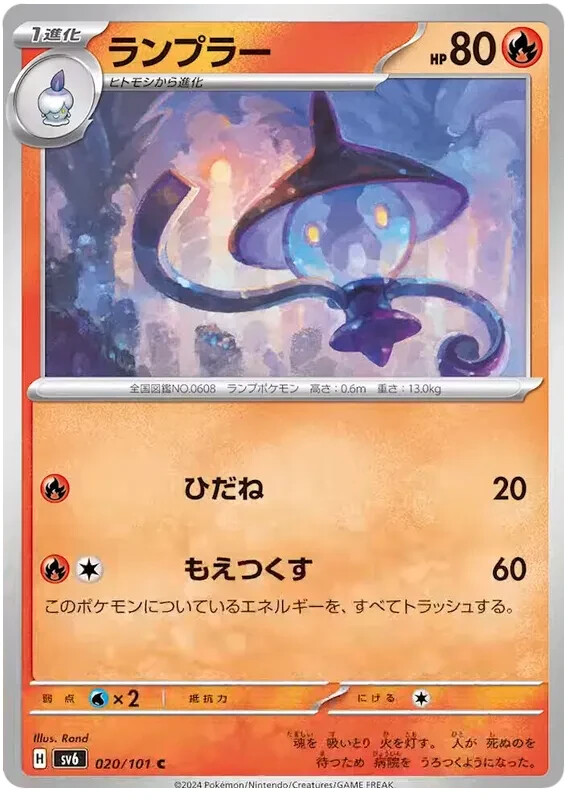 Lampent Pokemon Mask of Change Japanese TCG Card 020/101