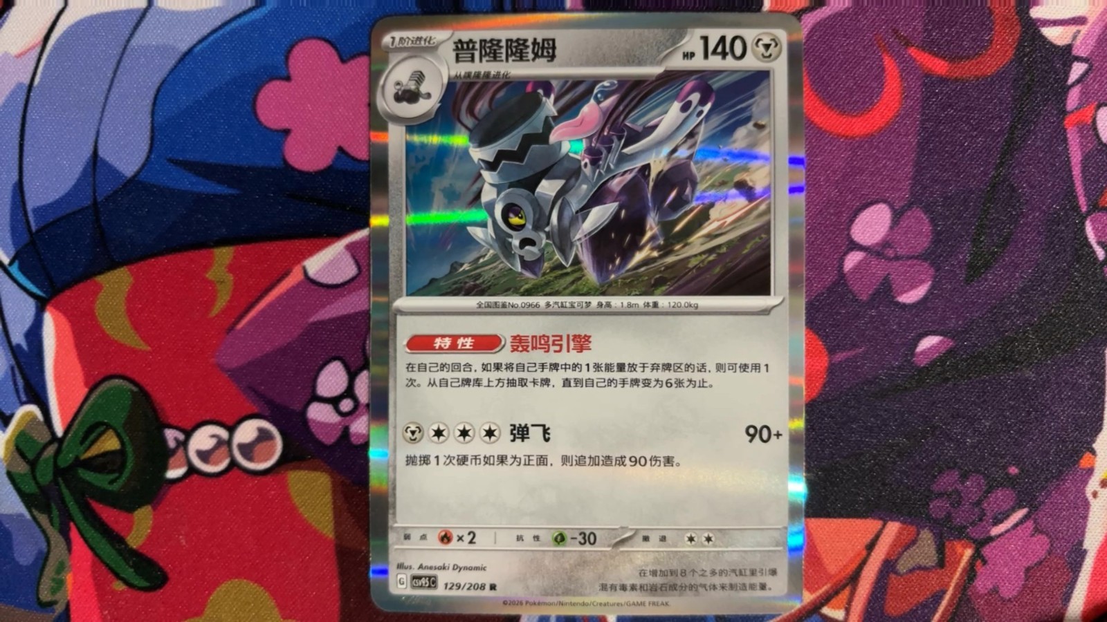 Revavroom — 129/208 — Holo Rare — Pokemon csv9.5C Terastal Gathering