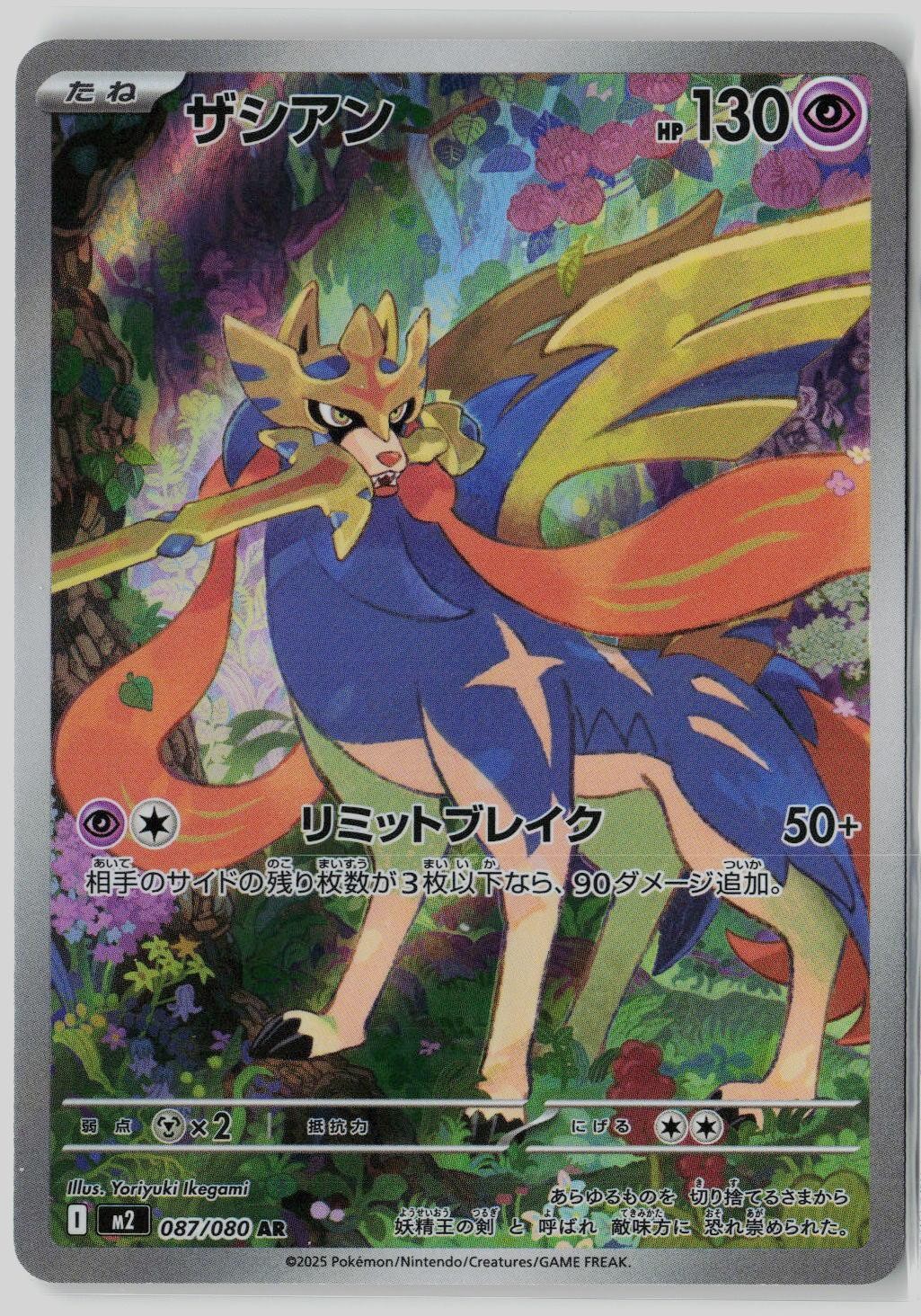 Zacian 087/080 Holo Art Rare Inferno X Pokemon Japanese Lightly Played