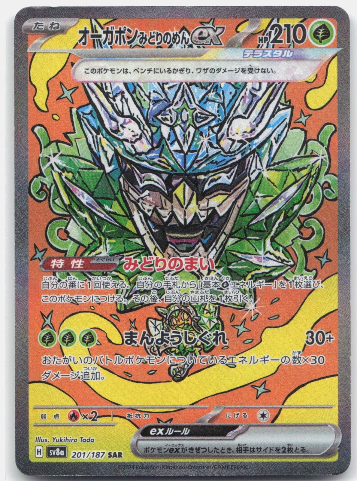 Teal Mask Ogerpon ex Holo Special Art Rare SV8a: Terastal Fest ex 201/187