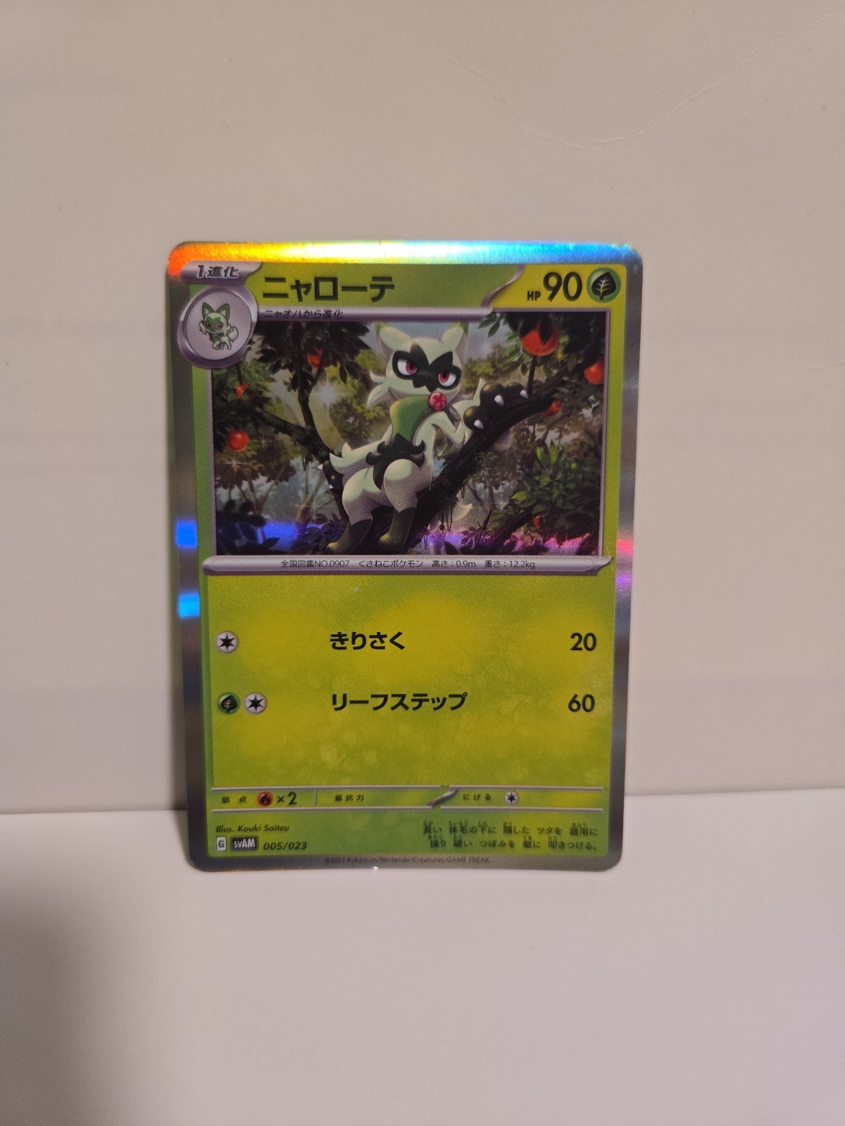 Floragato 005/023 Starter Set ex Sprigatito & Lucario ex Pokemon Japanese NM