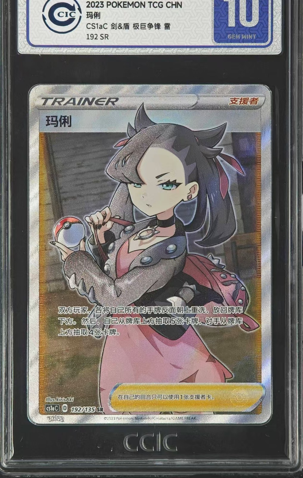 Pokemon PTCG Chinese丨Marnie丨CS1aC-192丨CCIC 10 GEM MINT丨Random No.