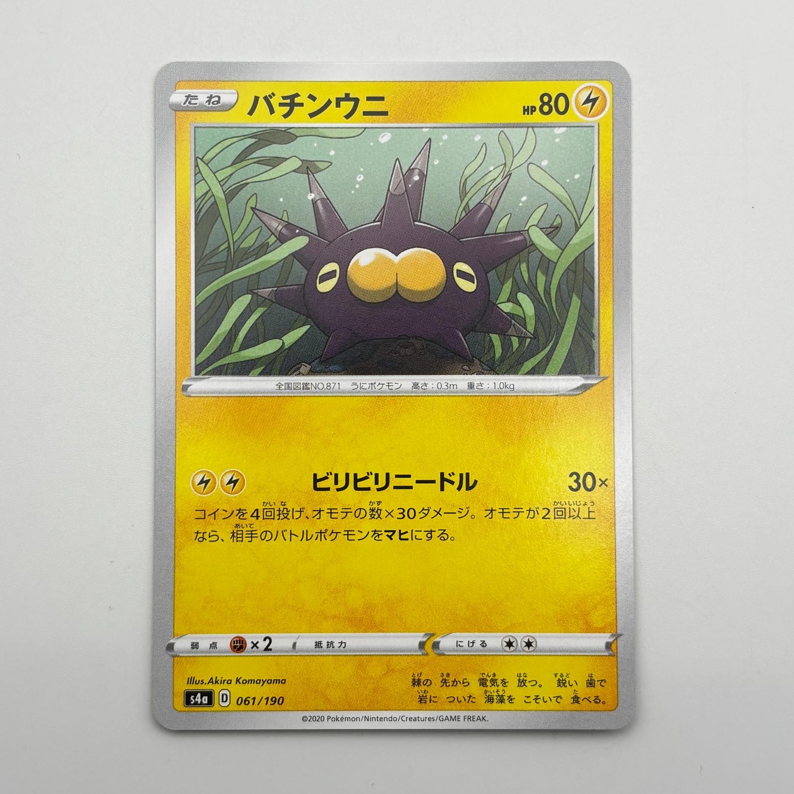 Pincurchin 061/190 None Shiny Star V Pokemon Japanese Near Mint