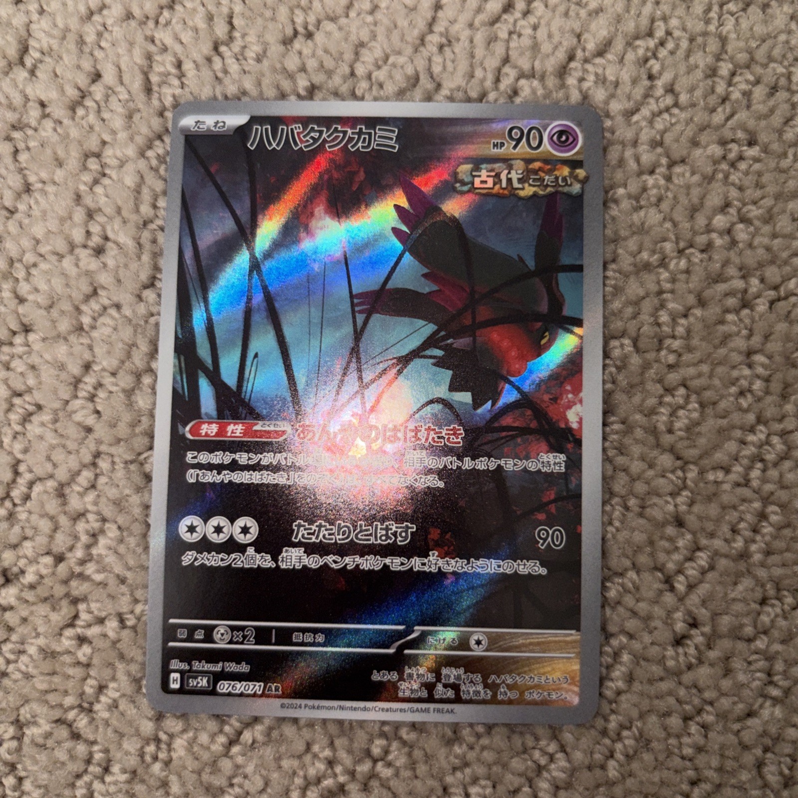 FLUTTER MANE Japanese Pokémon sv5K: Wild Force Full Art Holo Rare ex 076/071 AR