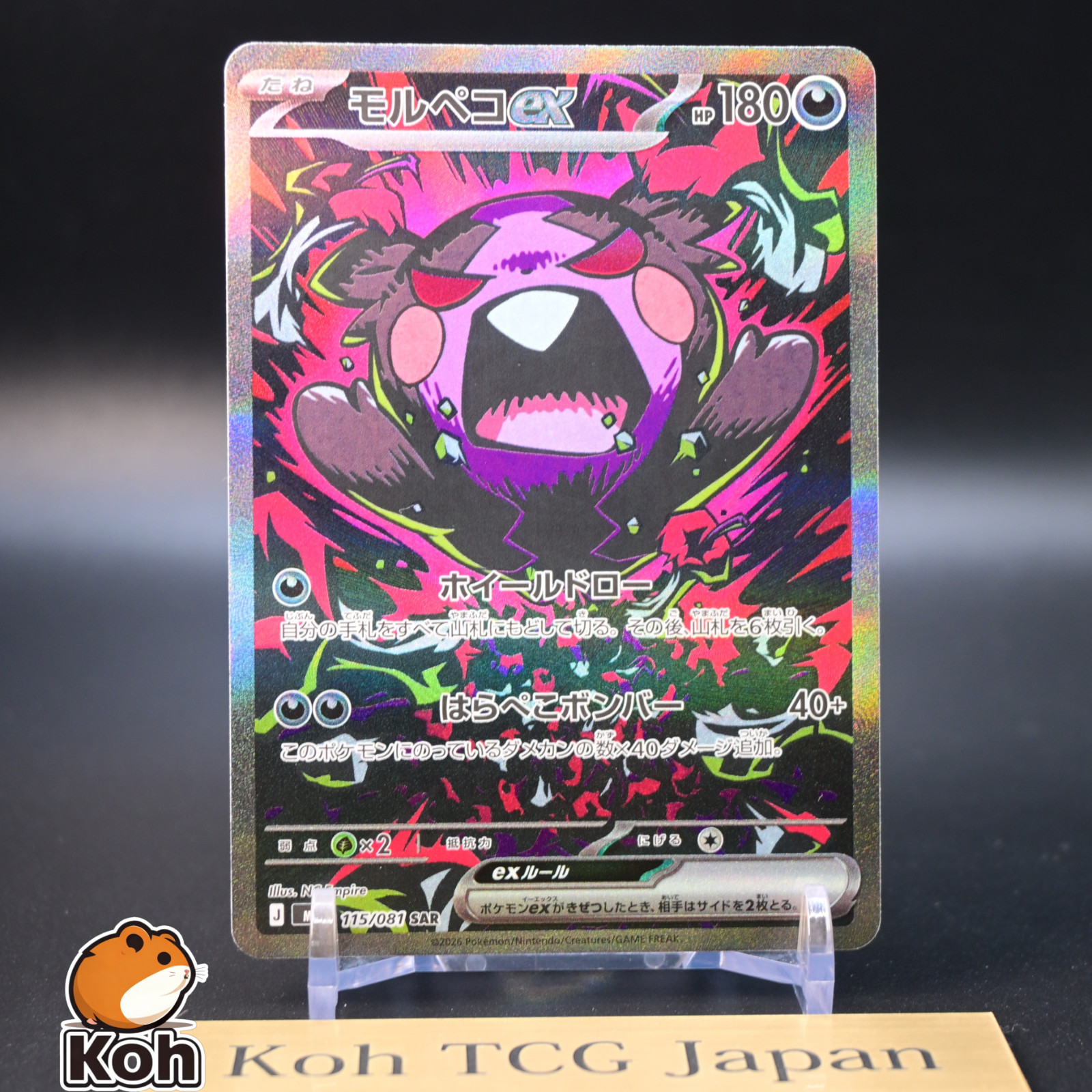 Morpeko ex SAR 115/081 M5 Abyss Eye Pokemon Card Japanese 2026 NM