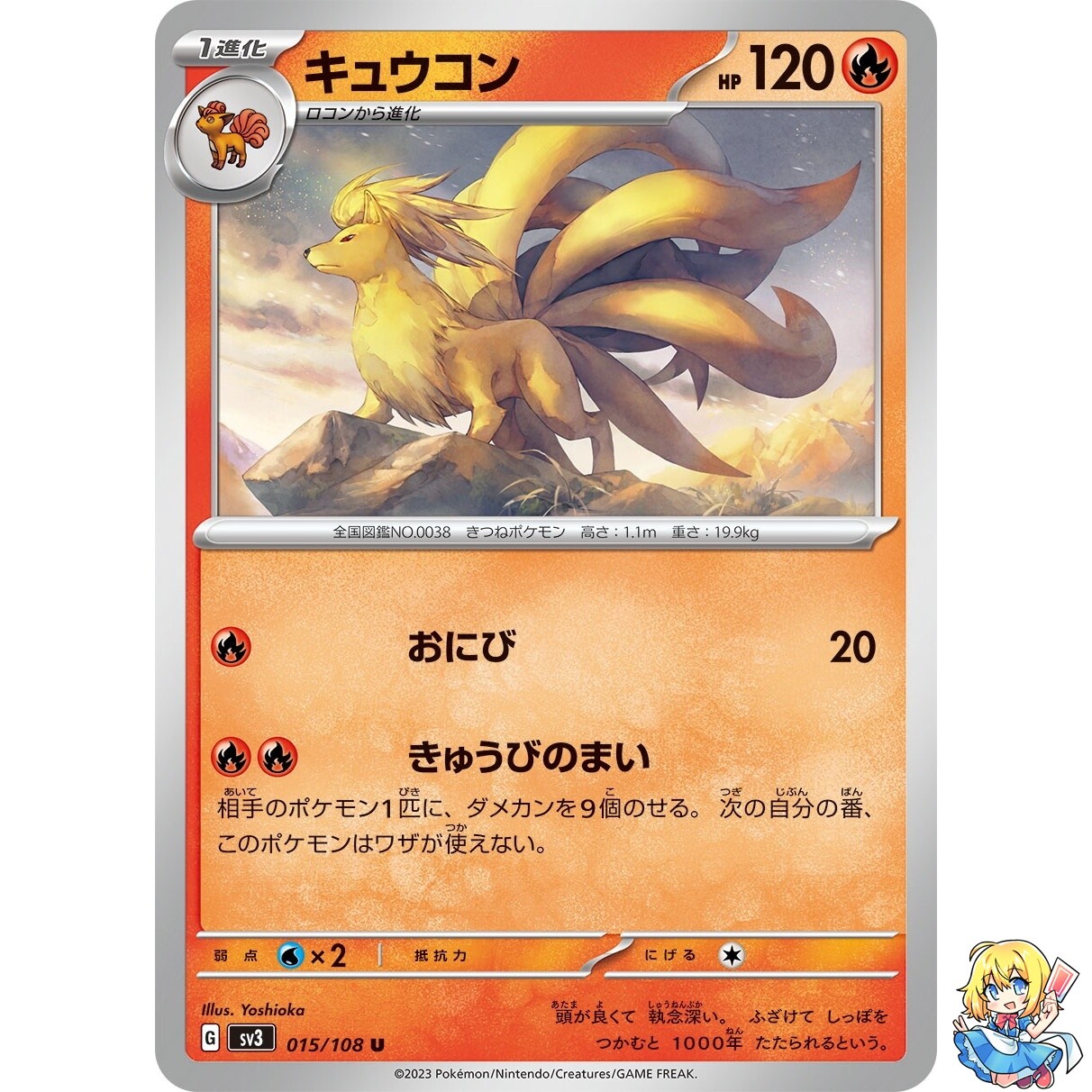 Ninetales 015/108 UC Pokemon Card Japanese sv3 Ruler of the Black Flame 2023