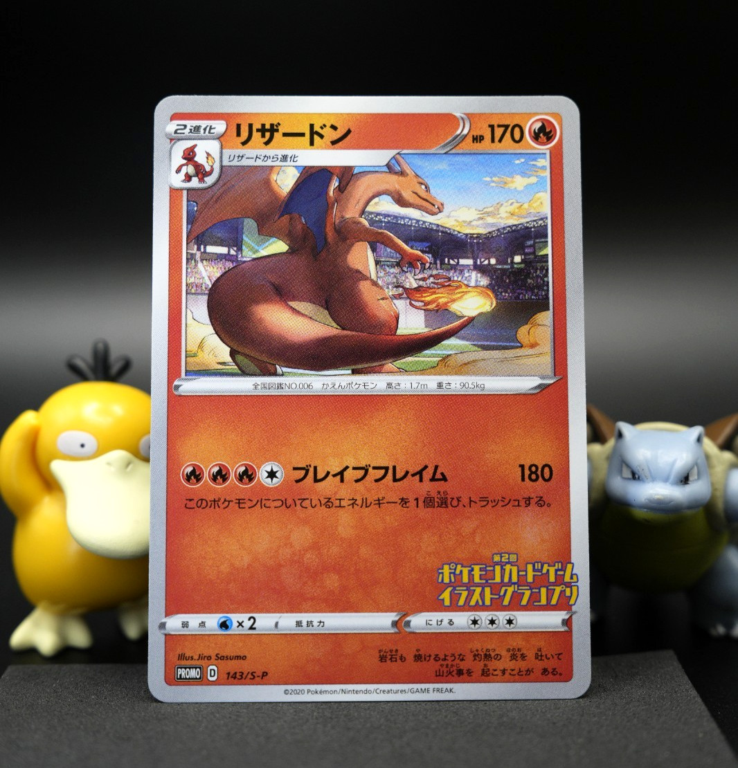🔥🐉 Charizard 143/S-P 🌟NM🌟 Illustration Grand Prix Promo RAW