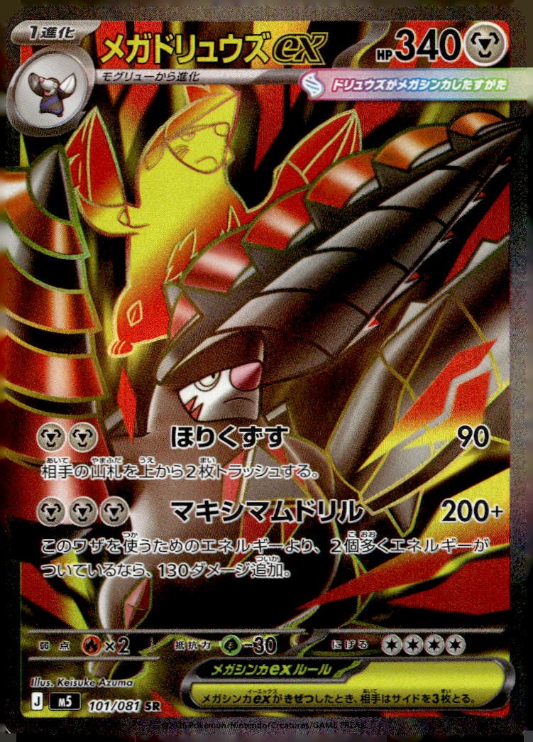 M5: Abyss Eye #101/081 Mega Excadrill ex