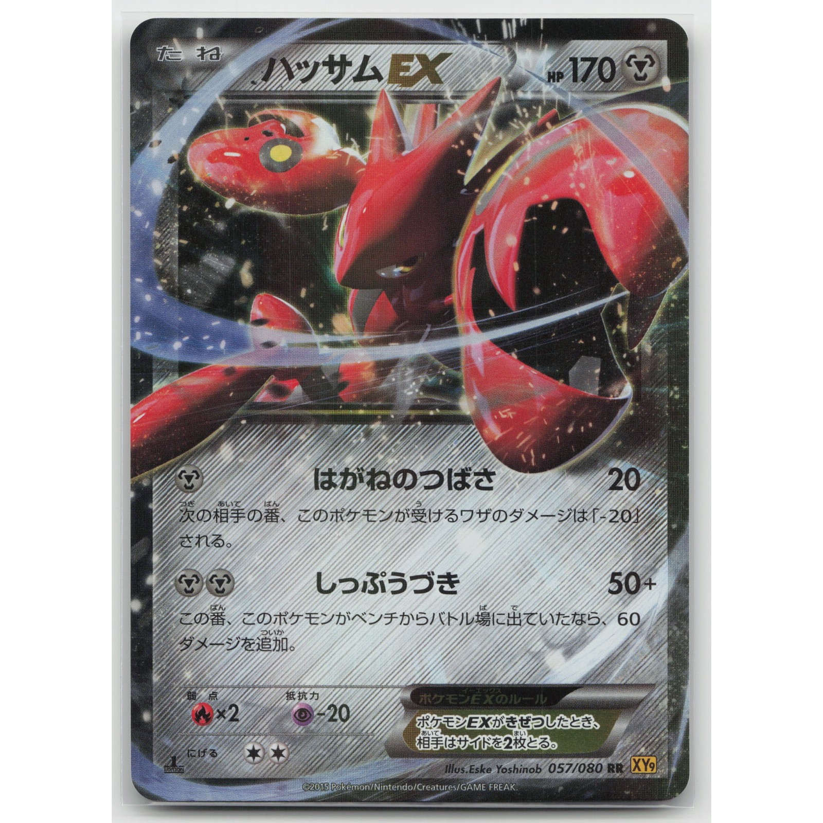 Scizor EX 1st Edition Rage of the Broken Heavens 057/080 RR NM Japanese Pokemon