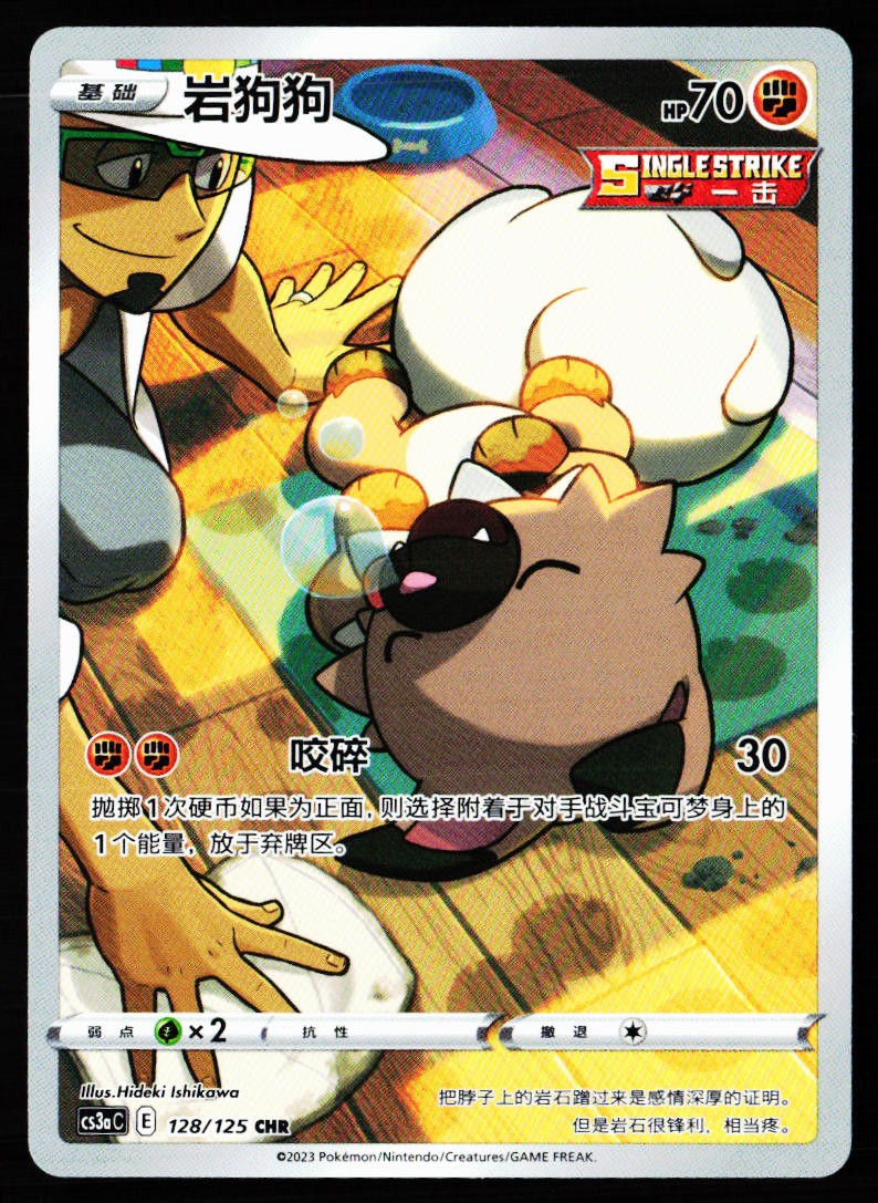 Rockruff 128/125 Primordial Arts Overgrow Pokemon Chinese Near Mint