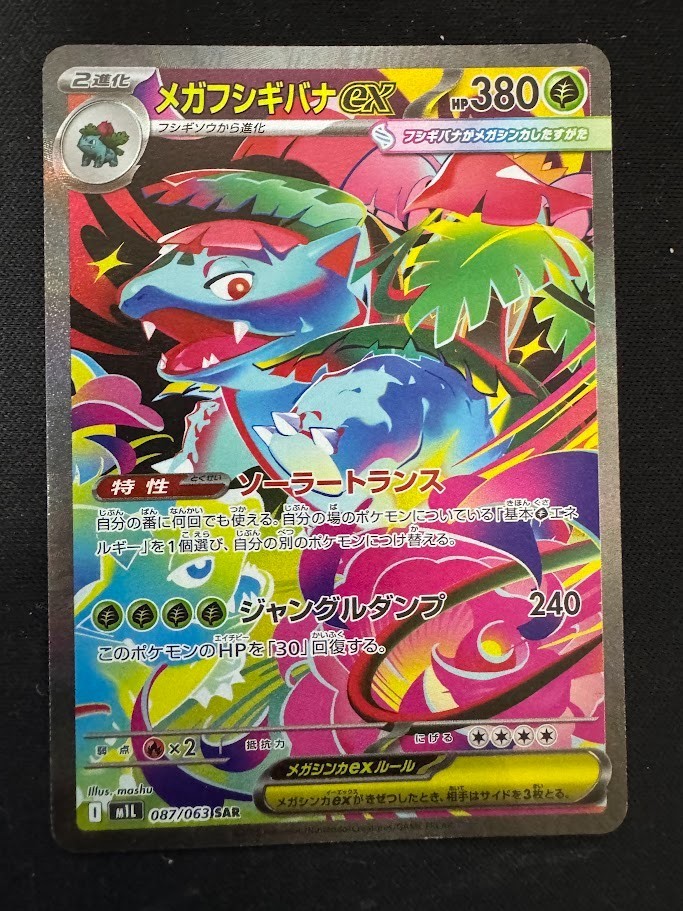 Pokemon Card Japanese Mega Venusaur ex SAR 087/063 M1L Mega Brave From Japan