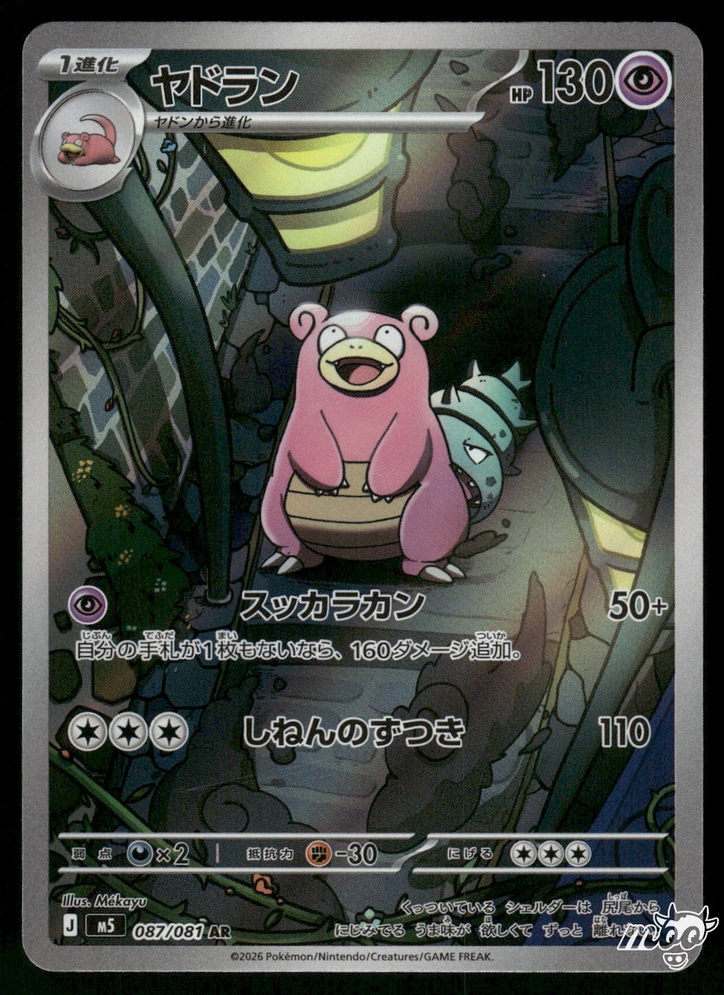 2026 Near Mint Pokemon Slowbro 087/081 Art Rare M5 AR Abyss Eye Japanese