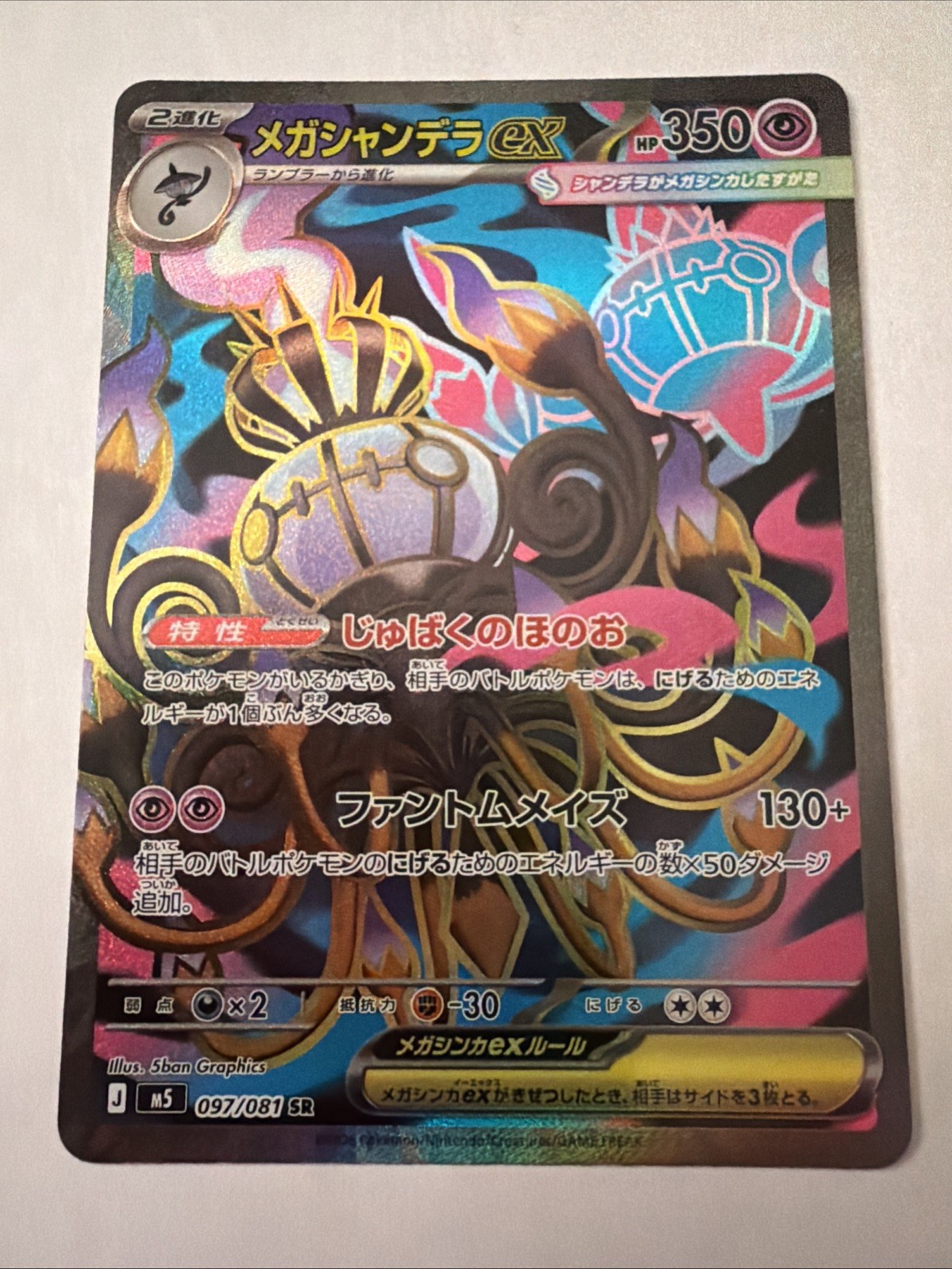 The Pokémon Company Mega Chandelure EX M5 097/081 SR Full Art Holo JPN