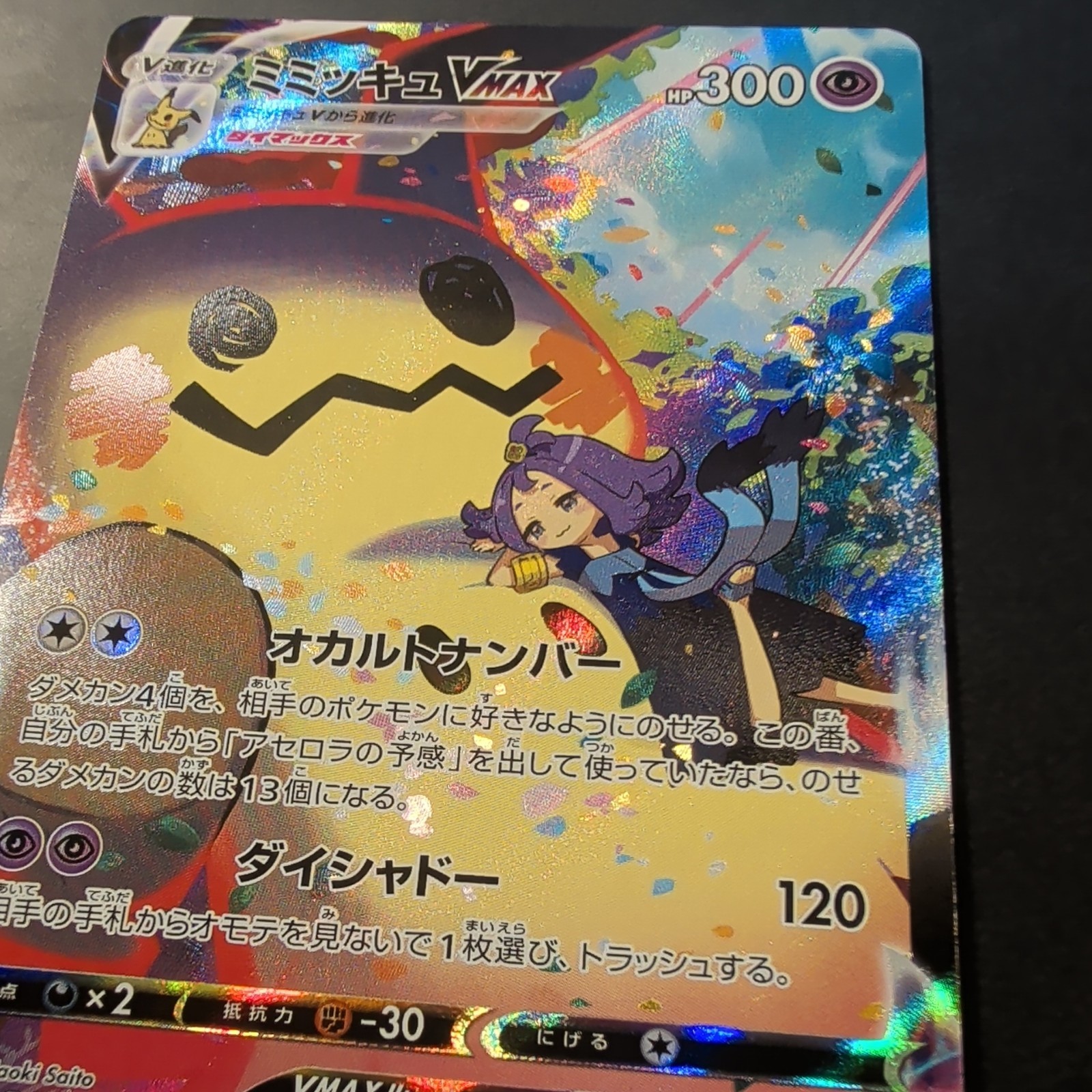 Pokemon Card Mimikyu VMAX CSR 234/184 s8b VMAX Climax Japanese