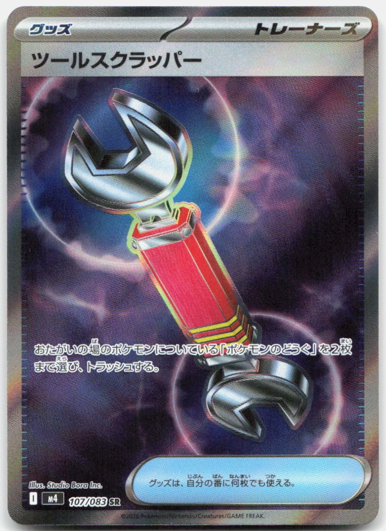 Pokemon TCG Tool Scrapper 107/083 M4: Ninja Spinner 2026 NM