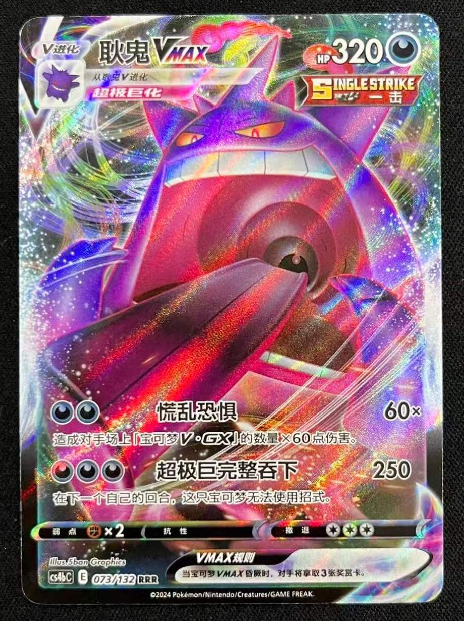 2025 Pokemon Simplified Chinese (S-Chinese) Holo NM Exclusive Gengar VMAX RRR